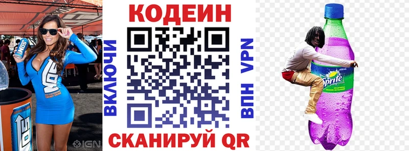 Кодеин напиток Lean (лин) Цивильск